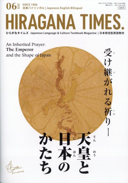 ひらがなタイムズ（HIRAGANA TIMES） 2025年6月号 (発売日2025年05月20日) 表紙
