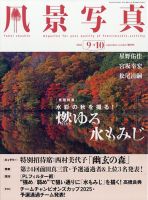 日本の初夏・厳選風景16年【 風景写真 5-6月号　2007〜2022年】16冊 日本の初夏・厳選風景16年【 風景写真 5-6月号 2007〜2022年】16冊