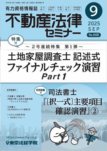 不動産法律セミナー 2025年9月号 (発売日2025年08月20日) 表紙