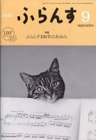 ふらんすの最新号【2025年9月号 (発売日2025年08月21日)】| 雑誌