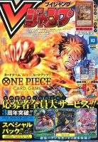 最強ジャンプ×Vジャンプ スペシャル増刊号 ジャンプフェスタ2020 Vジャンプの最新号【2025年10月号 (発売日2025年08月21日