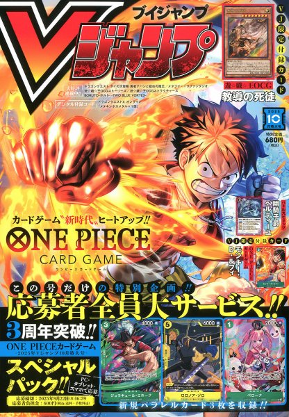 Vジャンプ 2025年10月号 (発売日2025年08月21日) | 雑誌/定期購読の