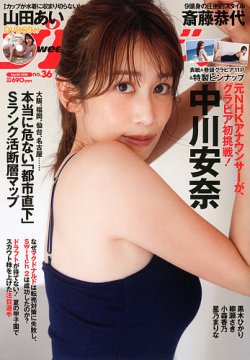 週刊プレイボーイ/週プレの最新号【週刊プレイボーイ36号 (発売