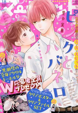 マーガレット 2025年9/5号 (発売日2025年08月20日) | 雑誌/定期購読の