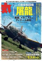 月刊丸の最新号【2025年10月号 (発売日2025年08月25日)】| 雑誌