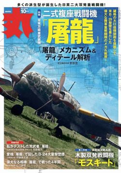 戦闘機　零戦　日本軍用機　雑誌　丸　付録 Amazon.co.jp: 月刊丸 2023年10月号 (2023-08-25) [雑誌] eBook