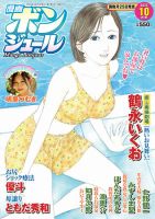 漫画ボンジュール 2025年10月号 (発売日2025年08月25日) 表紙