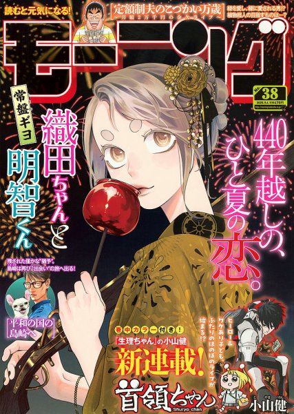 モーニング 2025年9/4号 (発売日2025年08月21日) 表紙