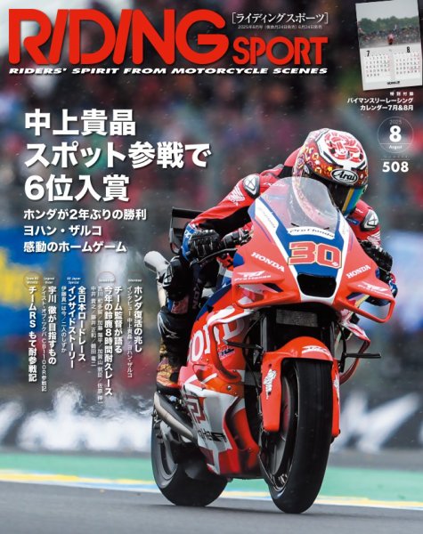 RIDING SPORT（ライディングスポーツ） 2025年8月号 (発売日2025年06月24日) 表紙