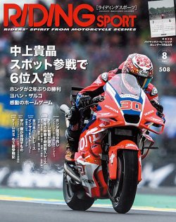 RIDING SPORT（ライディングスポーツ）｜定期購読50%OFF