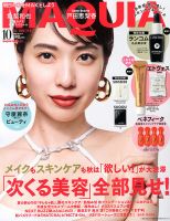 マキアージュまとめ売り　新品未開封 MAQUIA（マキア）の最新号【2025年10月号 (発売日2025年08月21日