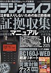 ラジオライフ 2025年10月号の表紙