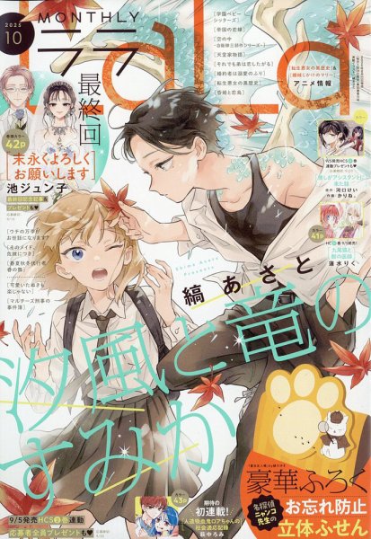 LaLa (ララ)  2025年10月号 (発売日2025年08月22日) 表紙