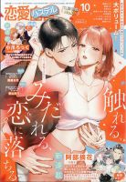 恋愛白書パステル 2025年10月号 (発売日2025年08月22日) 表紙