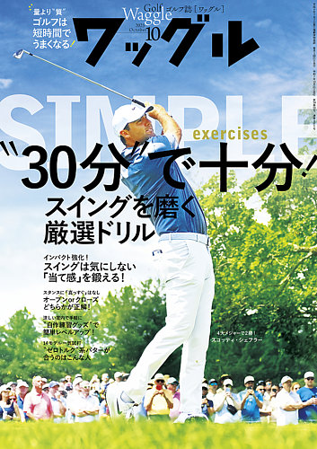 Waggle（ワッグル）の最新号【2025年10月号 (発売日2025年08月21