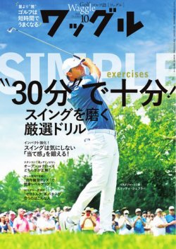 Waggle（ワッグル） 2025年10月号 (発売日2025年08月21日) 表紙