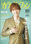 月刊カラオケファン 2025年10月号の表紙