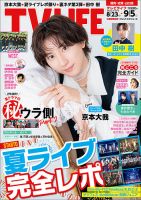 TV LIFE （テレビライフ） 福岡・佐賀・山口版の最新号【2025年9