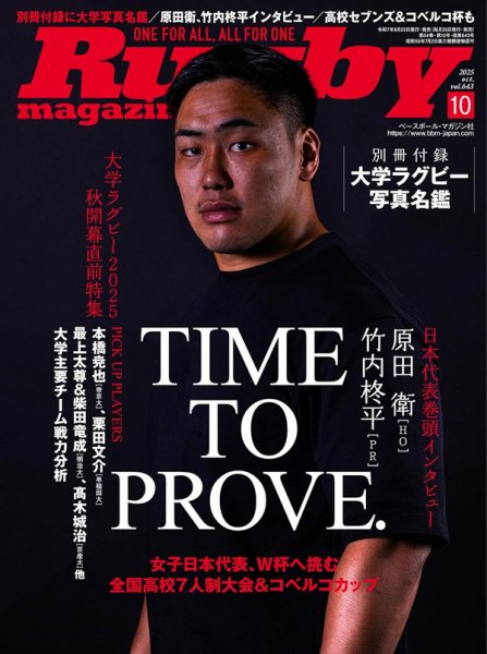 ラグビーマガジン 2025年10月号 (発売日2025年08月25日) 表紙
