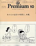 ＆Premium（アンドプレミアム） 2025年10月号の表紙