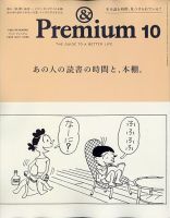 【14冊まとめ売り】 &Premium アンドプレミアム　バックナンバー ＆Premium（アンドプレミアム）のバックナンバー | 雑誌/電子