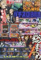 パチスロ必勝本 2025年10月号 表紙