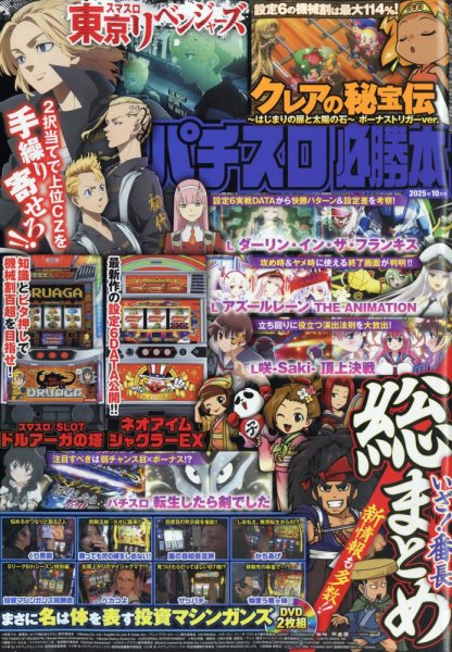 パチスロ必勝本 2025年10月号 (発売日2025年08月21日) | 雑誌/定期購読