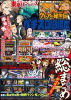 パチスロ必勝本の最新号【2025年10月号 (発売日2025年08月21日