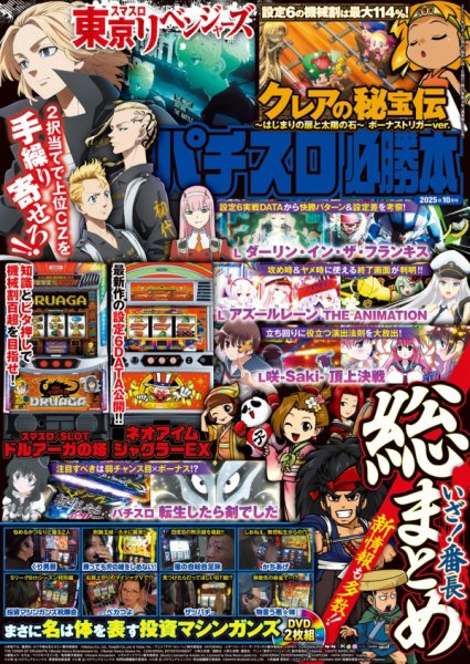パチスロ必勝本 2025年10月号 (発売日2025年08月21日) | 雑誌/電子書籍