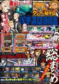 パチスロ必勝本の最新号【2025年10月号 (発売日2025年08月21日