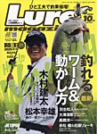 Lure magazine（ルアーマガジン） 2025年10月号の表紙