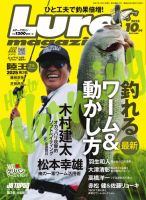 Lure magazine（ルアーマガジン） 2025年10月号 表紙