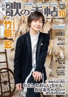 歌の手帖の最新号【2025年10月号 (発売日2025年08月21日