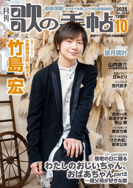 歌の手帖 2025年10月号 (発売日2025年08月21日) 表紙