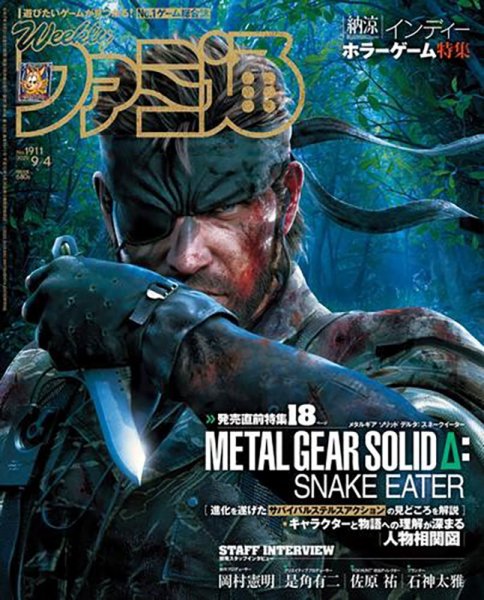週刊ファミ通 2025年9/4号 (発売日2025年08月21日) 表紙