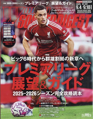 ワールドサッカーダイジェスト　付録　ポスター　おまけ付き Amazon.co.jp: ワールドサッカーダイジェスト 付録 ポスター 9枚