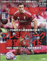 EURO2016 総集編　ワールドサッカーダイジェスト 2025年1月16日号 | 日本スポーツ企画