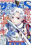 少年サンデー増刊 2025年10/1号 (発売日2025年08月25日) 表紙