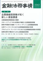 金融法務事情 2025年8/10号 (発売日2025年08月08日) 表紙