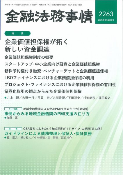 金融法務事情 2025年8/10号 (発売日2025年08月08日) 表紙