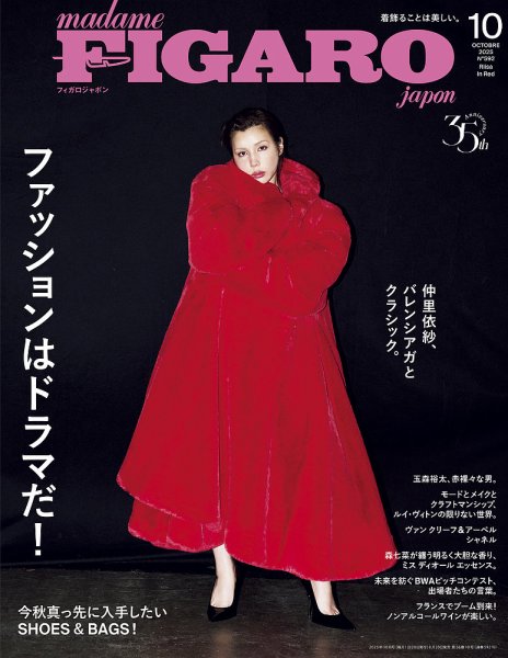 figaro japon 2015年10月号 フィガロジャポン(madame FIGARO japon) 2025年10月号 (発売日2025年08