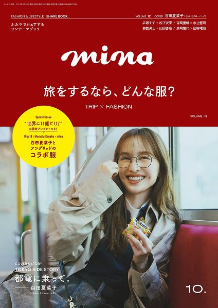 mina（ミーナ） 2025年10月号 (発売日2025年08月20日) 表紙