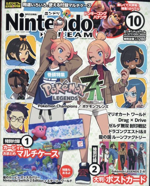 Nintendo DREAM（ニンテンドードリーム） 2025年10月号 (発売日2025年08月21日) 表紙