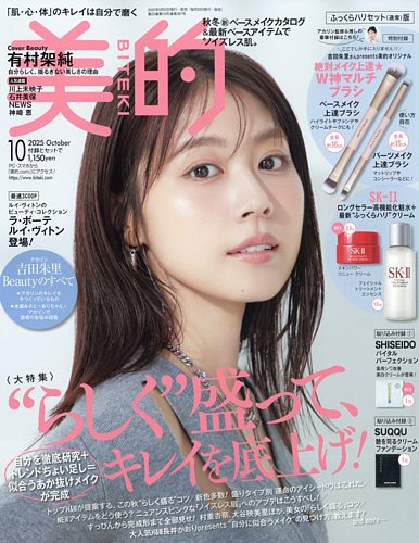 ★婦人誌コスメ付録【50誌くらいの付録ですが・・・】 ゼクシィ 2025年 9月号 雑誌 付録 [Flora Notis JILLSTUART BIG