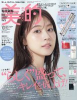 コスメを含む最新の雑誌付録・人気の付録・発売日 | 雑誌/定期