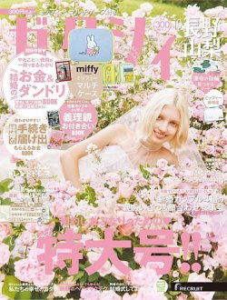 ゼクシィ長野・山梨 10月号 (発売日2025年08月22日) | 雑誌/定期購読の