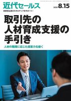 近代セールス 2025年8/15号 表紙