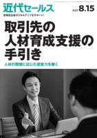 【中古】 新任支店長の挑戦 伸びる営業店の管理と対応/近代セールス社/近代セールス社 新任支店長の挑戦 伸びる営業店の管理と対応/近代セールス社