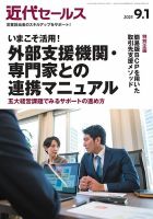 近代セールス 2025年9/1号 表紙
