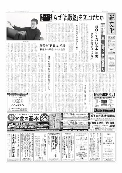 新文化 3573号 (発売日2025年08月21日) 表紙